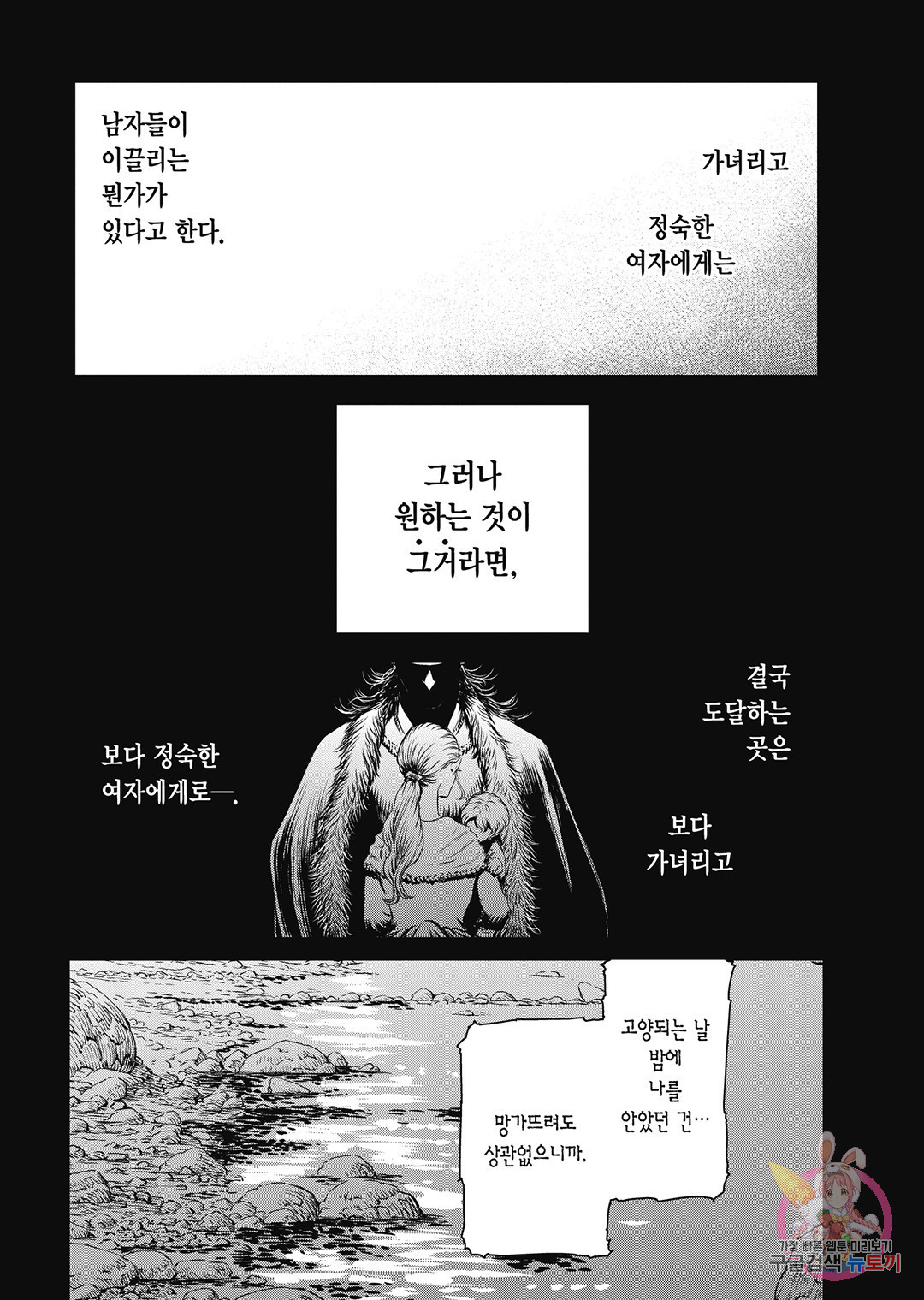 마녀와 야수 46화 - 웹툰 이미지 3