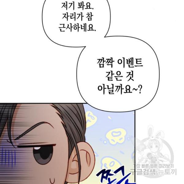 흑막 여주가 날 새엄마로 만들려고 해 50화 - 웹툰 이미지 68