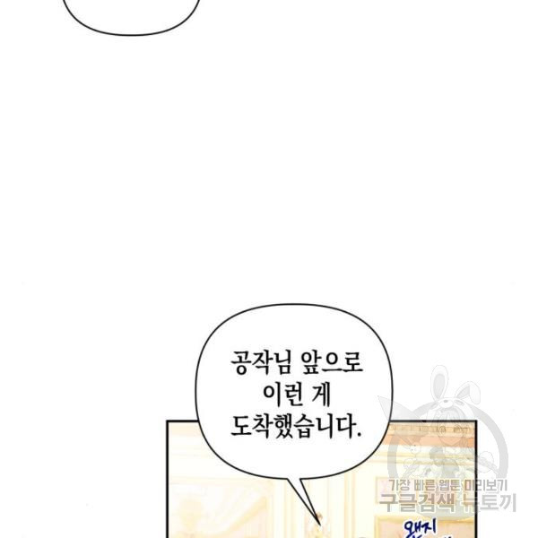 흑막 여주가 날 새엄마로 만들려고 해 50화 - 웹툰 이미지 96