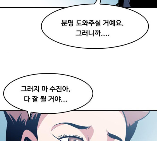 아빠같은 남자 40화 - 웹툰 이미지 45