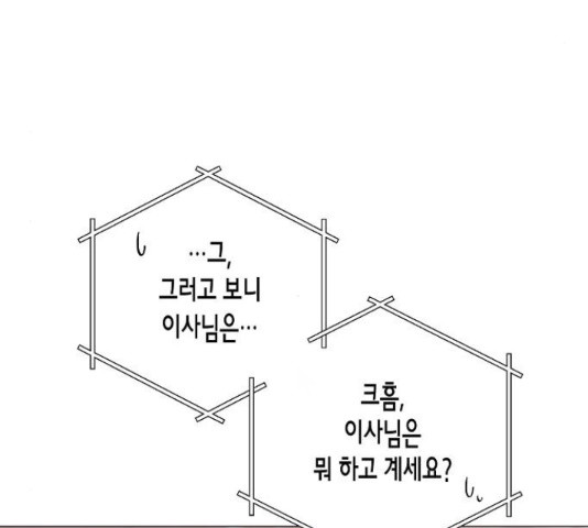 행운을 빌어요, 용사님! 40화 - 웹툰 이미지 79