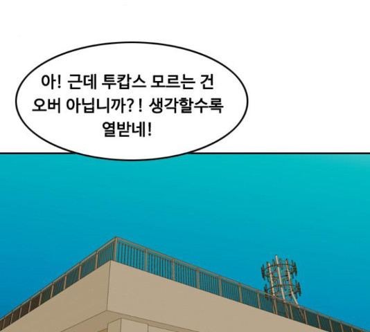 아빠같은 남자 40화 - 웹툰 이미지 99