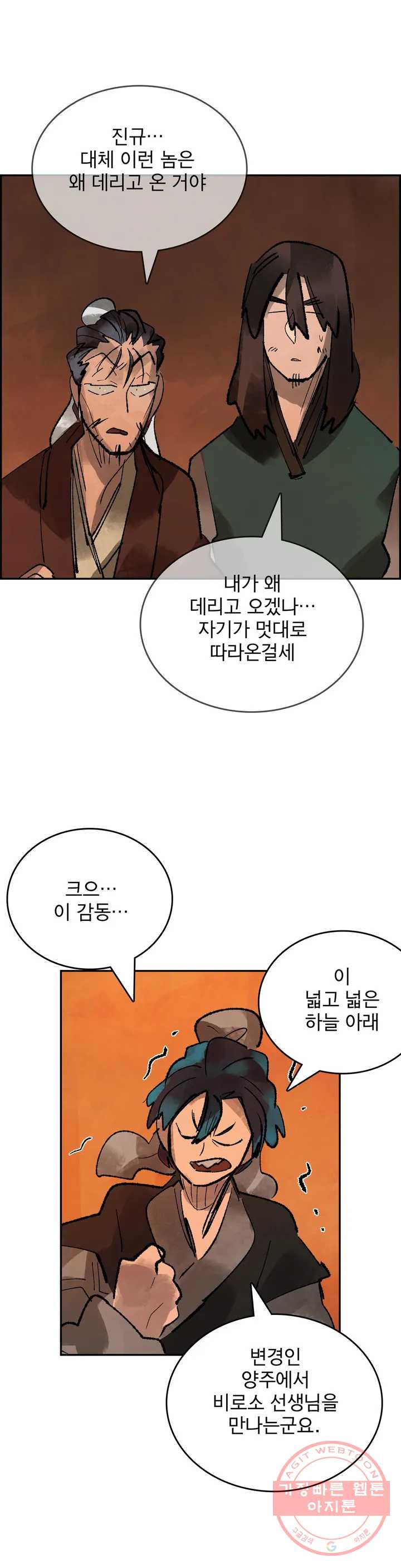 삼국지 가후전 R 46화 - 웹툰 이미지 7