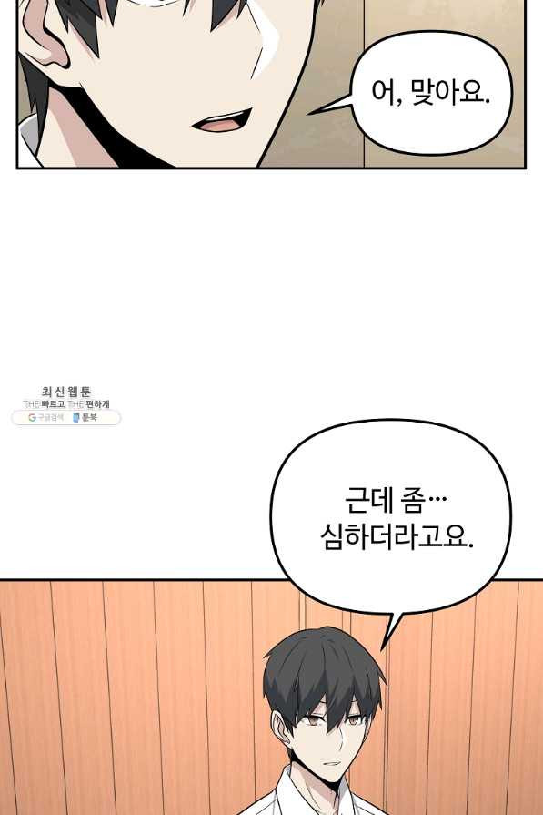 어딜 봐요 매니저님 42화 - 웹툰 이미지 8