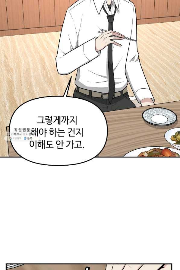 어딜 봐요 매니저님 42화 - 웹툰 이미지 9