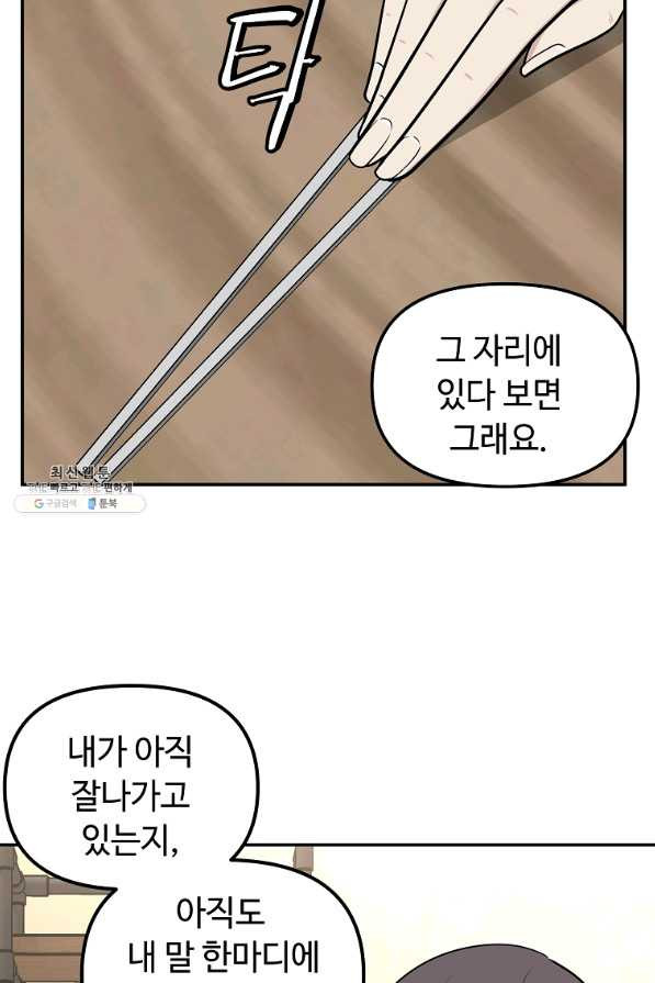 어딜 봐요 매니저님 42화 - 웹툰 이미지 10