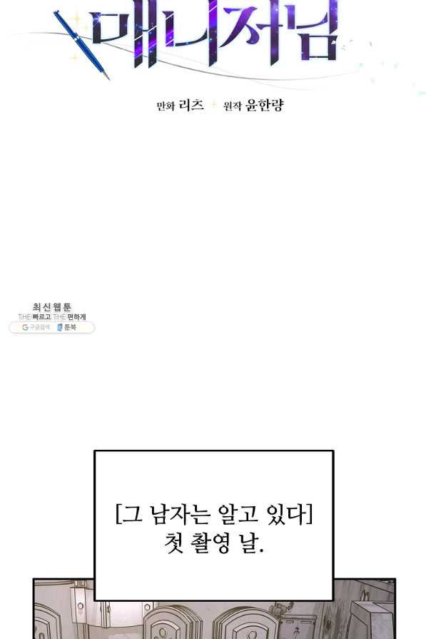 어딜 봐요 매니저님 42화 - 웹툰 이미지 27