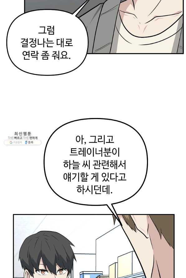 어딜 봐요 매니저님 42화 - 웹툰 이미지 67