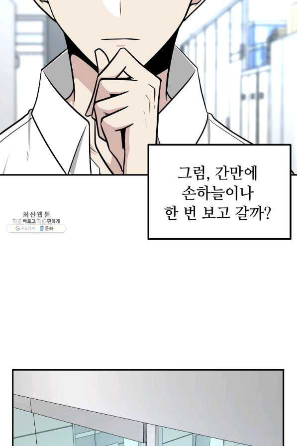 어딜 봐요 매니저님 42화 - 웹툰 이미지 69