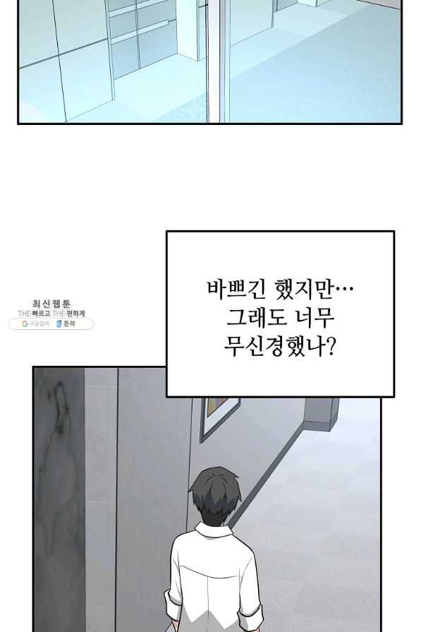 어딜 봐요 매니저님 42화 - 웹툰 이미지 70