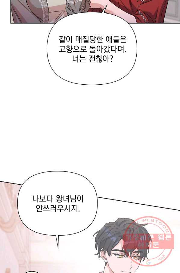 2회차는 레드카펫으로 34화 - 웹툰 이미지 11