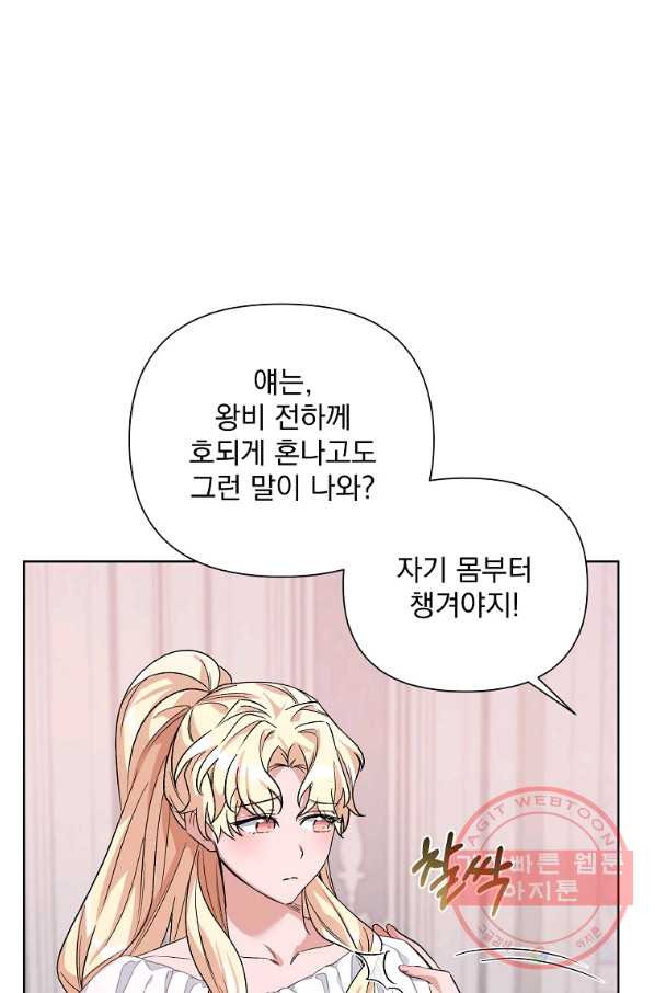 2회차는 레드카펫으로 34화 - 웹툰 이미지 13