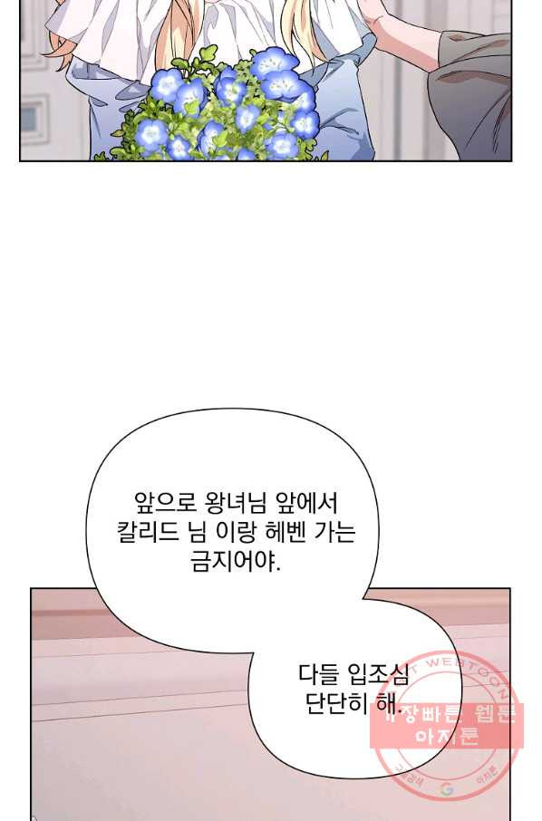 2회차는 레드카펫으로 34화 - 웹툰 이미지 14