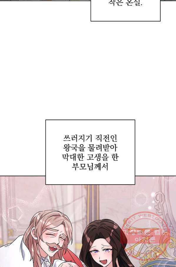 2회차는 레드카펫으로 34화 - 웹툰 이미지 23