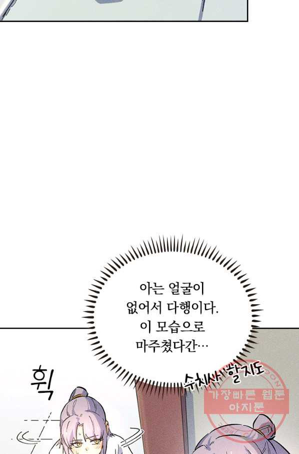 사상 최강 남주 32화 - 웹툰 이미지 2