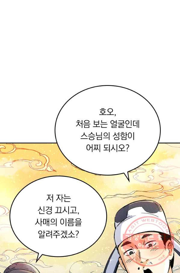 사상 최강 남주 32화 - 웹툰 이미지 5