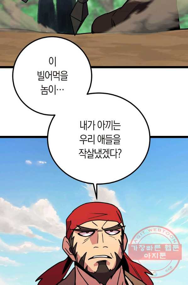 절대무신 78화 - 웹툰 이미지 2