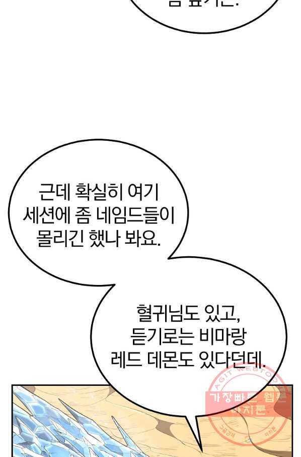 올드뉴비 김춘식 49화 - 웹툰 이미지 4