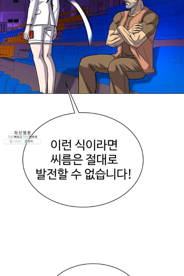 씨름의 희열 34화 - 웹툰 이미지 47