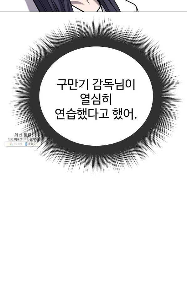 씨름의 희열 34화 - 웹툰 이미지 61