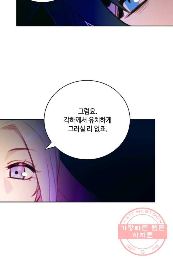 폭군의 누나로 산다는 것은 123화 - 웹툰 이미지 34