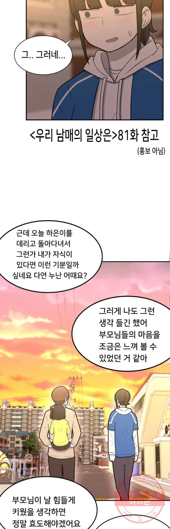 우리 청춘의 사랑은 보답(3) - 웹툰 이미지 14