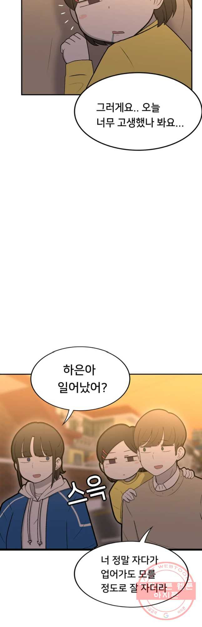 우리 청춘의 사랑은 보답(3) - 웹툰 이미지 19