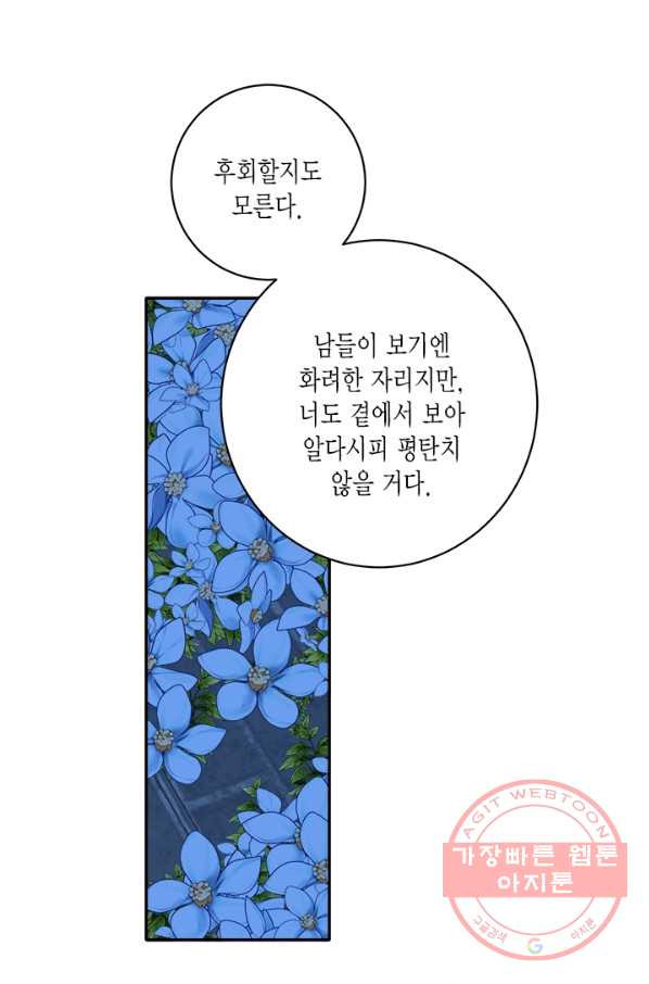 연록흔 138화 암연 - 웹툰 이미지 23