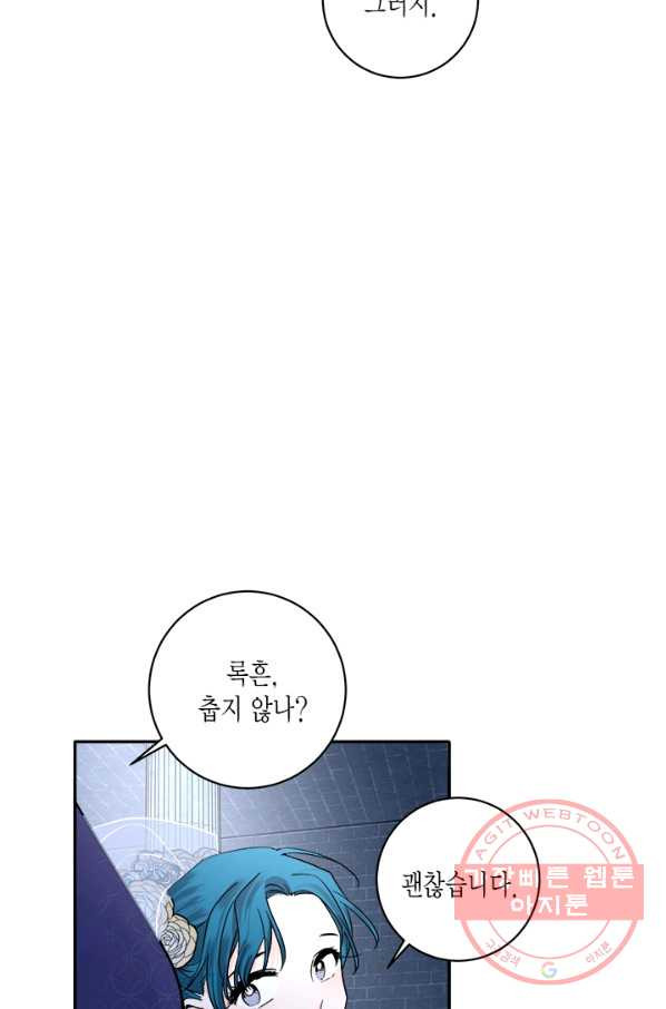 연록흔 138화 암연 - 웹툰 이미지 30