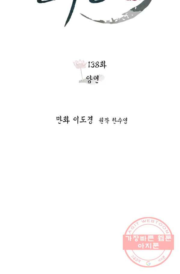 연록흔 138화 암연 - 웹툰 이미지 41