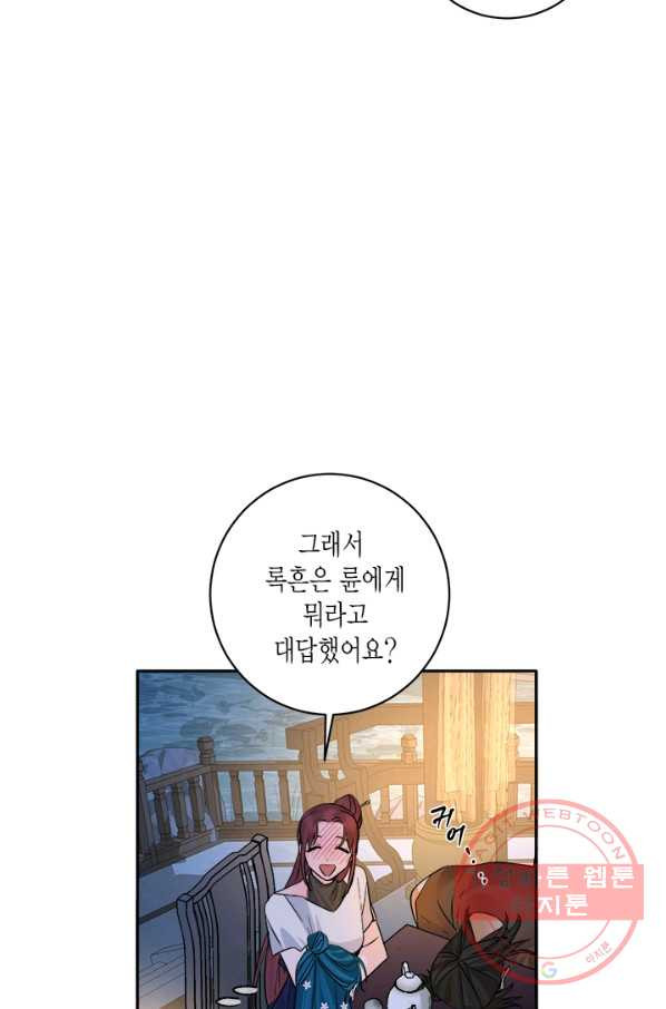 연록흔 138화 암연 - 웹툰 이미지 43