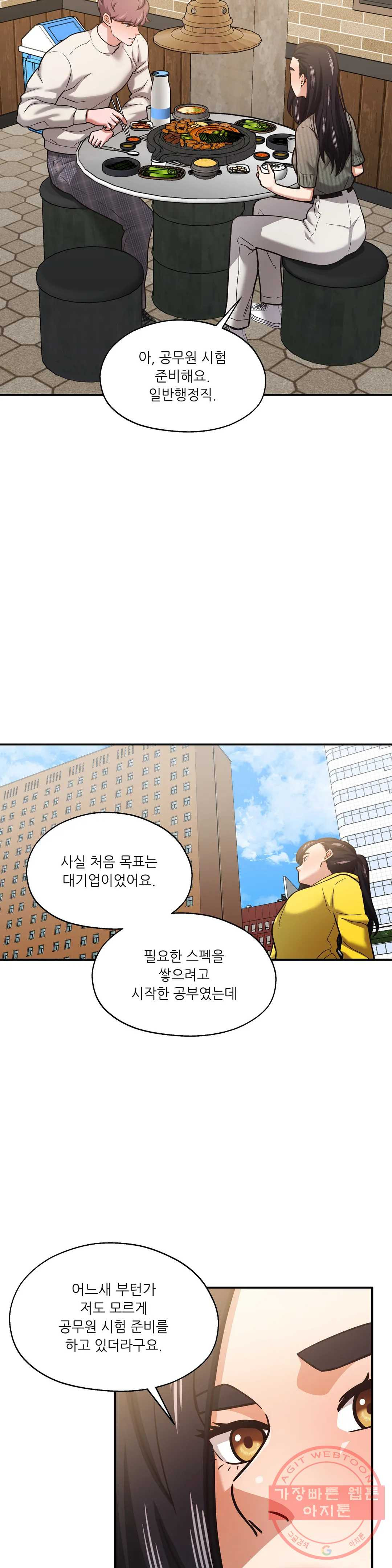 하나부터 열까지 31화 - 웹툰 이미지 20