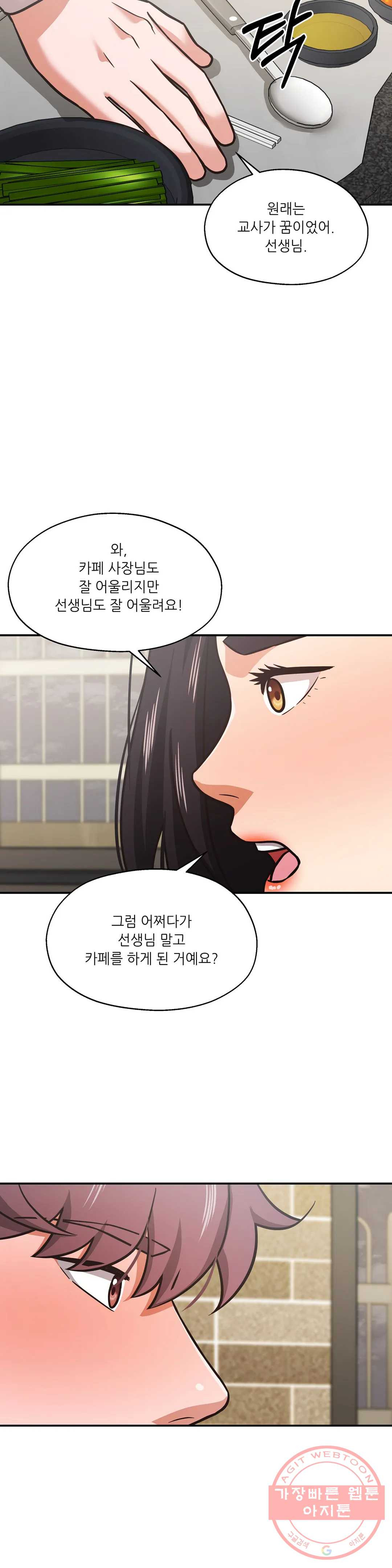 하나부터 열까지 31화 - 웹툰 이미지 24