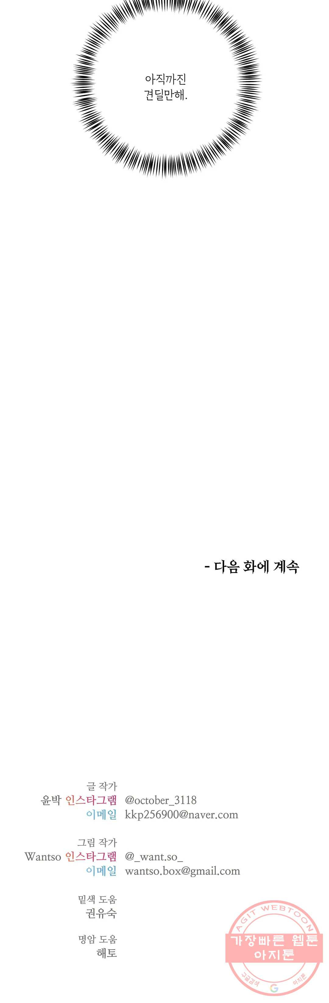 하나부터 열까지 31화 - 웹툰 이미지 32