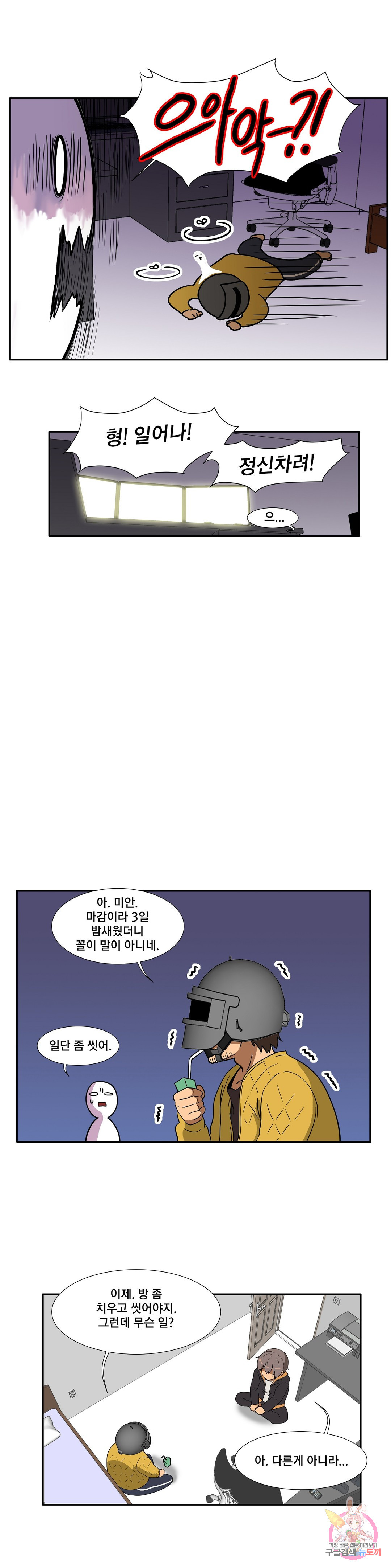 글라스 러버스 2화 - 웹툰 이미지 6