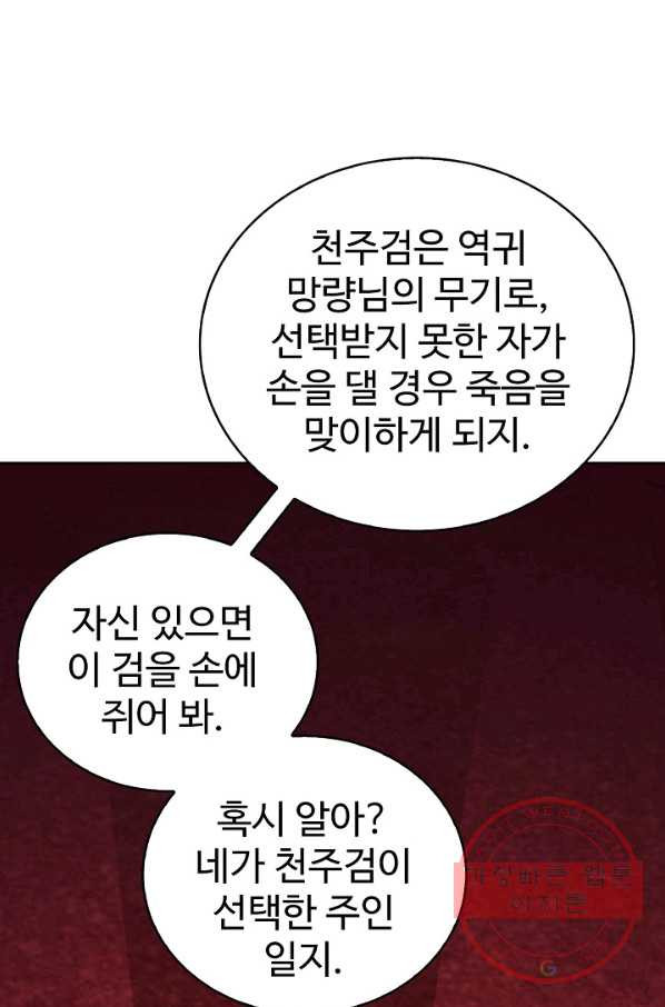 무법신선의 도시강림 50화 - 웹툰 이미지 21