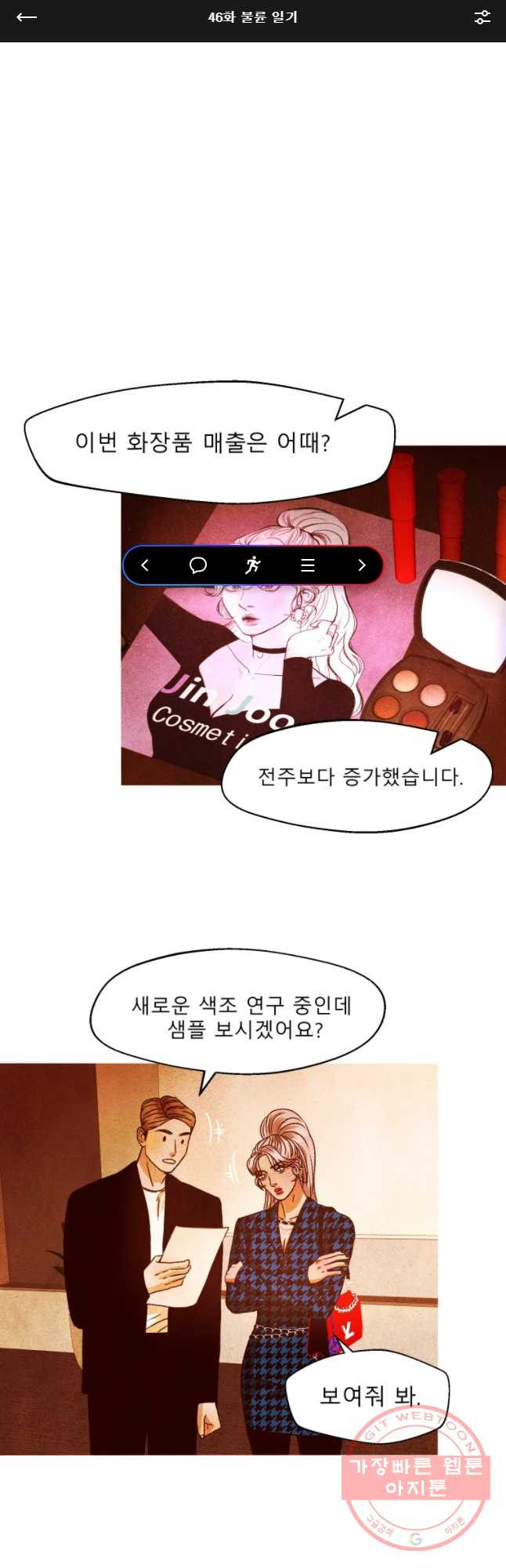 크레센도 46화 불륜 일기 - 웹툰 이미지 1