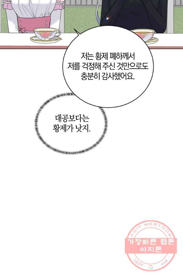 악녀지만 여주인공이 되겠습니다 60화 - 웹툰 이미지 12