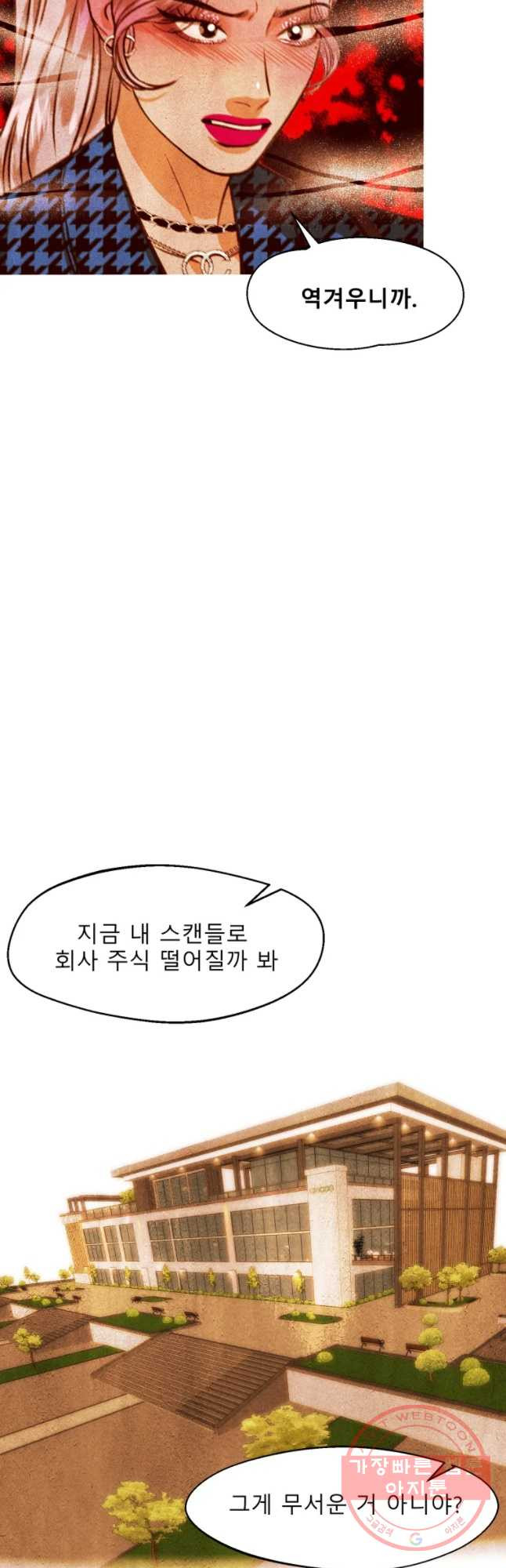 크레센도 46화 불륜 일기 - 웹툰 이미지 9