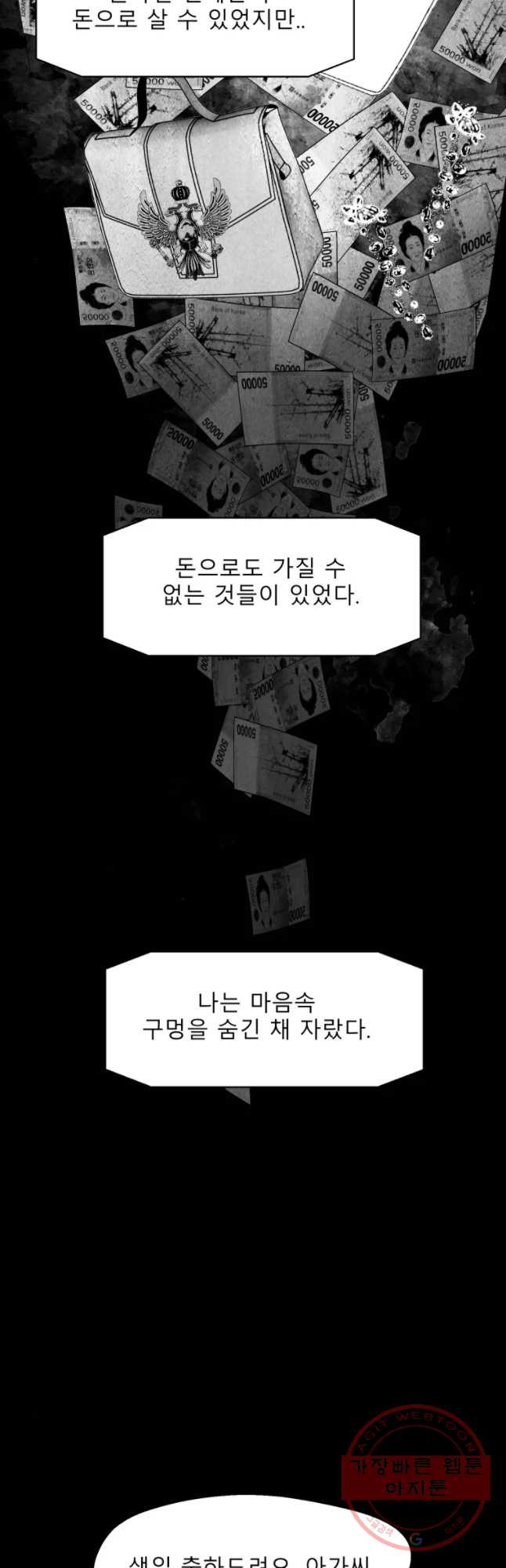 크레센도 46화 불륜 일기 - 웹툰 이미지 17