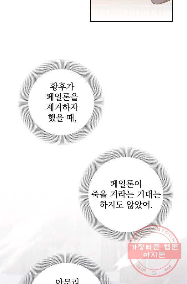 매달려도 소용없어 68화 - 웹툰 이미지 4