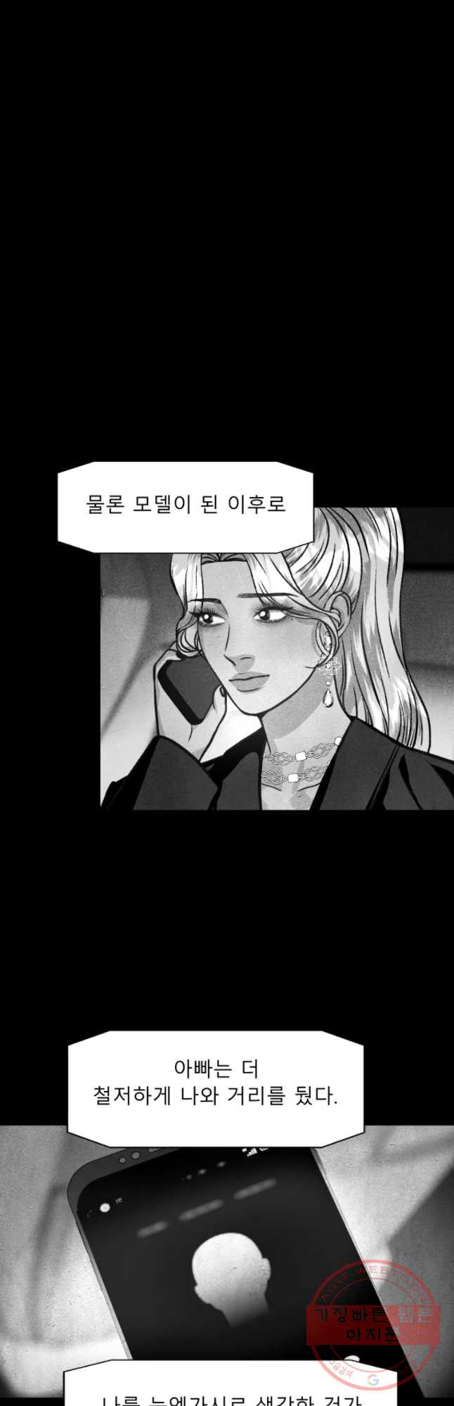 크레센도 46화 불륜 일기 - 웹툰 이미지 29