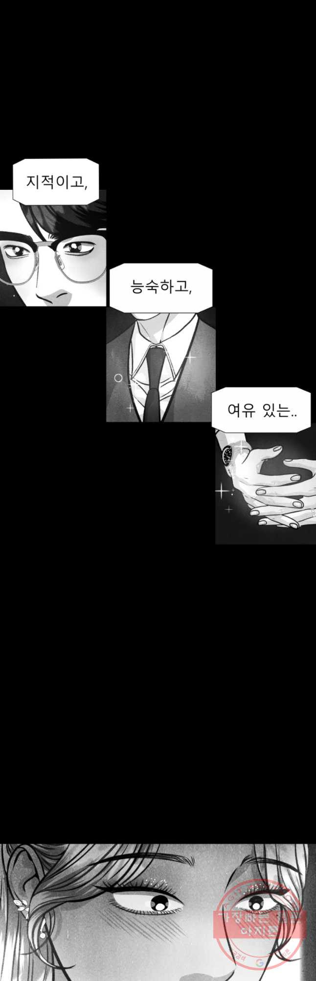 크레센도 46화 불륜 일기 - 웹툰 이미지 36