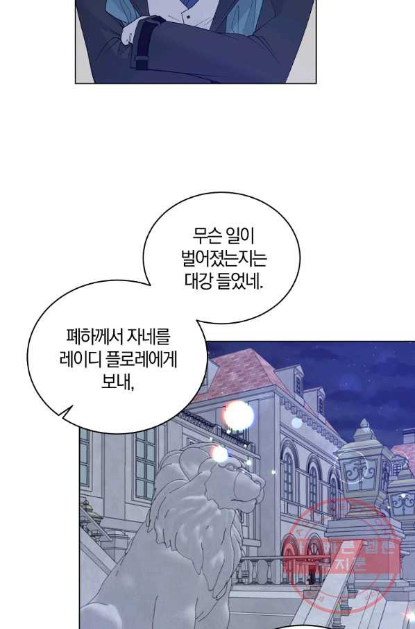 악녀지만 여주인공이 되겠습니다 60화 - 웹툰 이미지 67