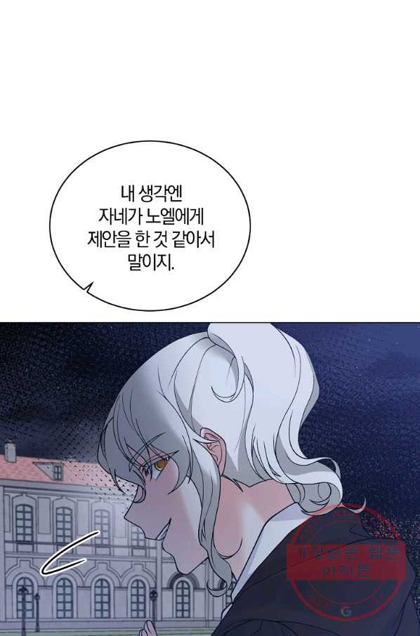 악녀지만 여주인공이 되겠습니다 60화 - 웹툰 이미지 69