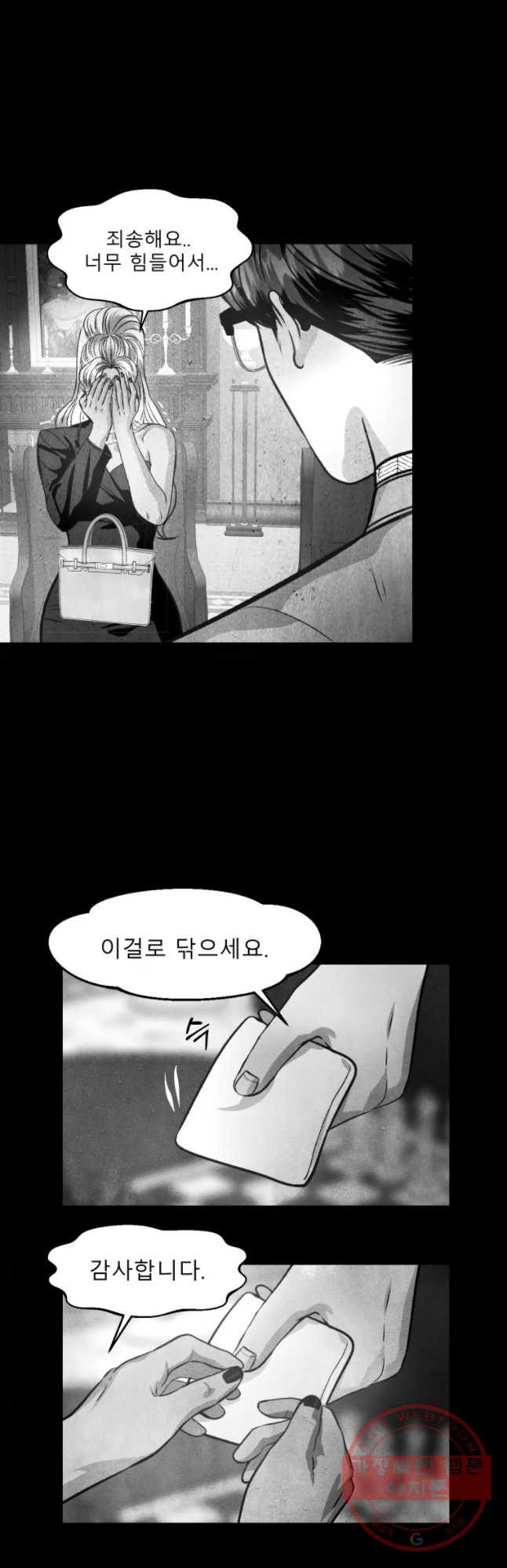 크레센도 46화 불륜 일기 - 웹툰 이미지 42