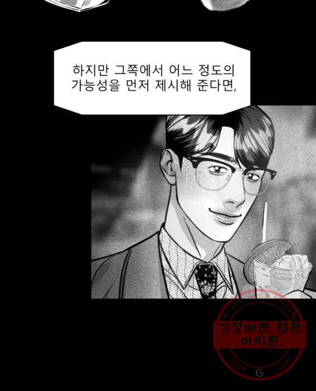 크레센도 46화 불륜 일기 - 웹툰 이미지 45