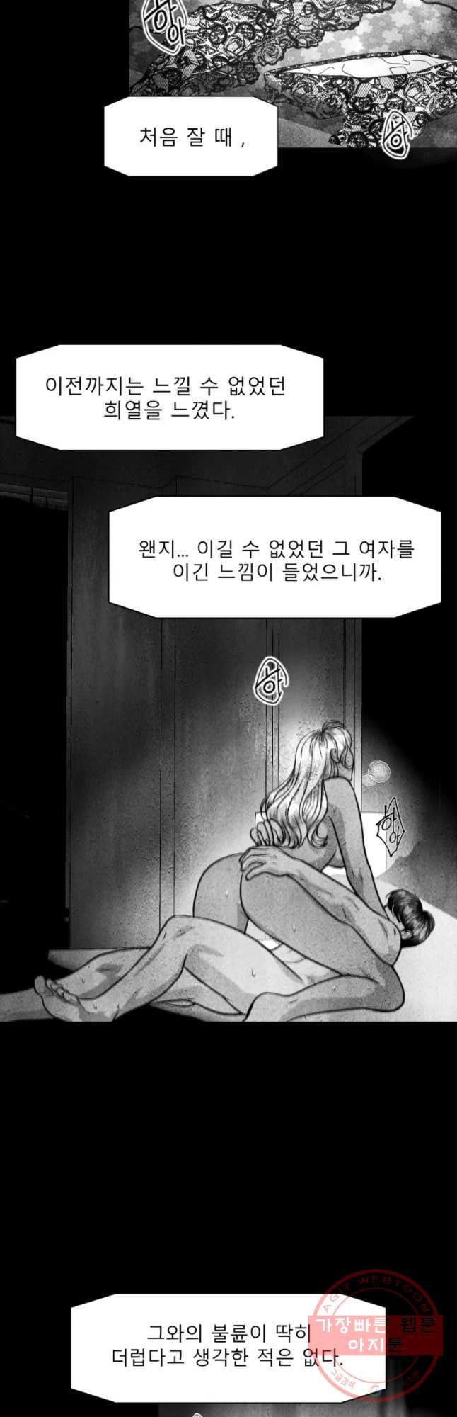 크레센도 46화 불륜 일기 - 웹툰 이미지 48