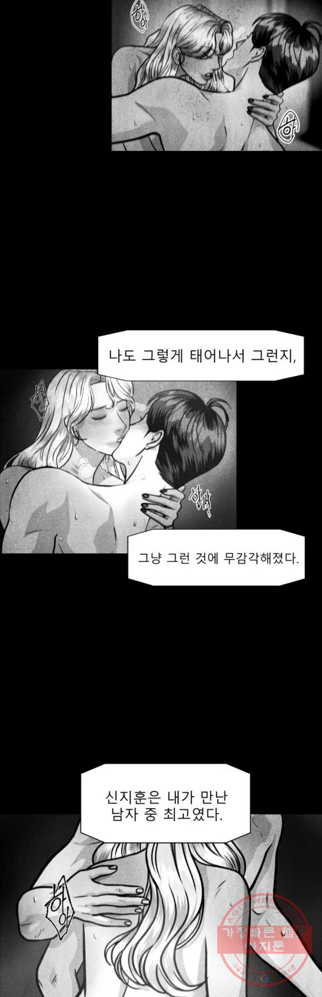 크레센도 46화 불륜 일기 - 웹툰 이미지 49