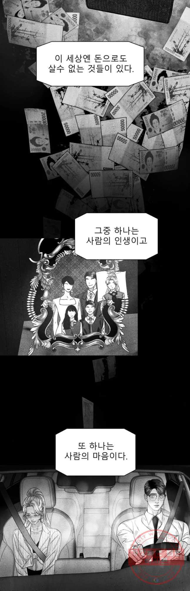 크레센도 46화 불륜 일기 - 웹툰 이미지 52